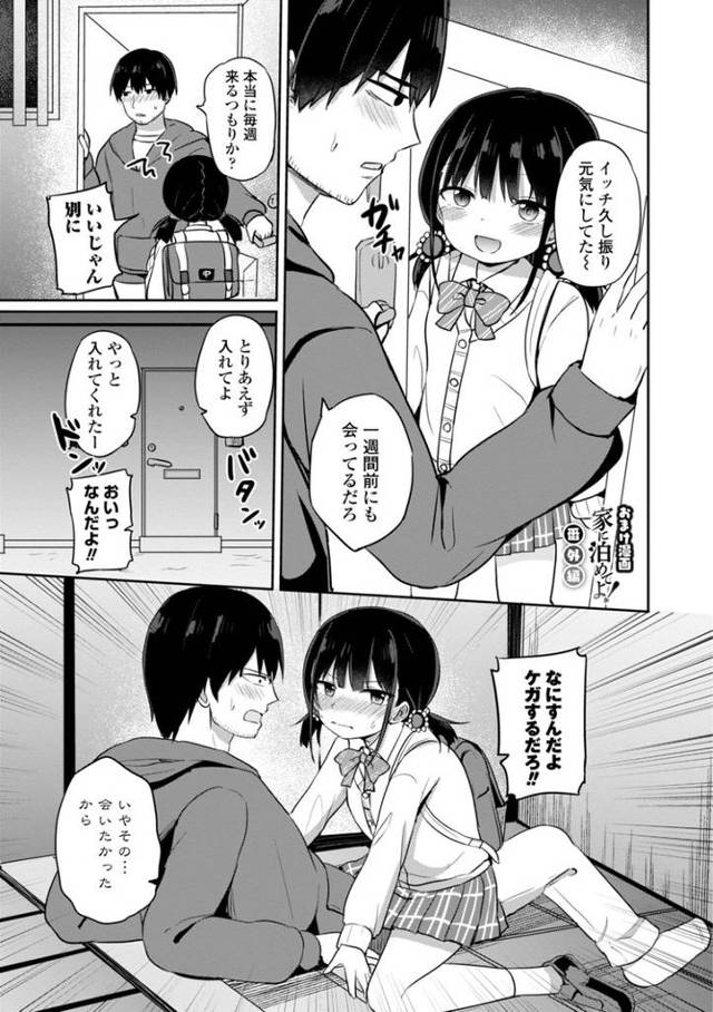 【エロ漫画】金曜日の小悪魔【オリジナル】