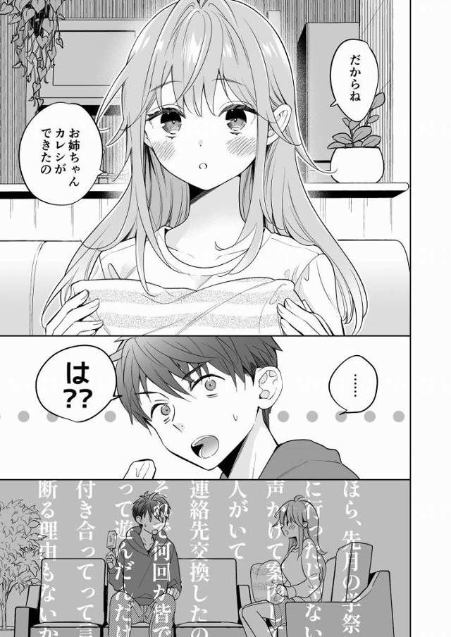 【エロ同人】お姉ちゃんはキミのことが世界でイチバン大好きだよ♡「イケメン弟と初エッチ/処女の可愛いお姉ちゃん」