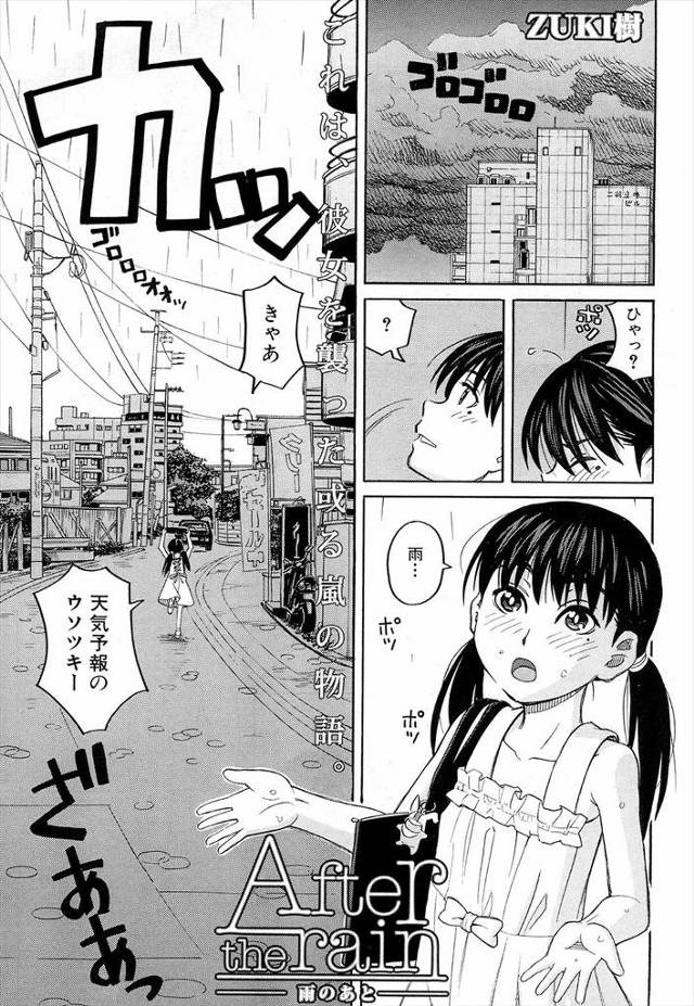 【エロ漫画】美少女JCが、おっさんに拉致されて河川敷の橋の下に連れていかれ、イラマチオされた後に処女喪失の青姦…
