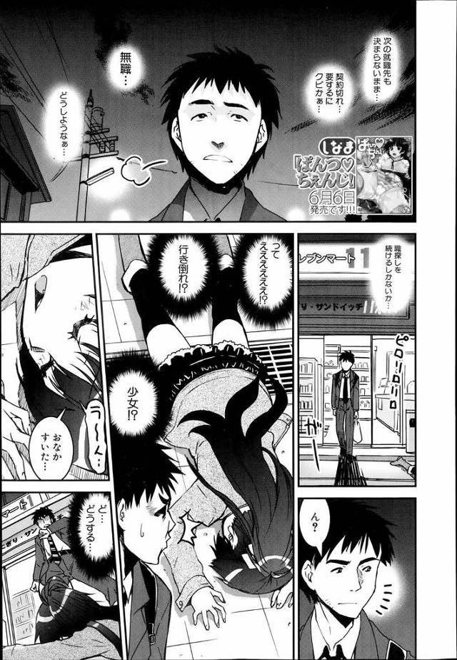 【エロ漫画】極貧生活を送っている就活中の男が、倒れていた美少女を保護すると、オナニーできずにムラムラしているこ…