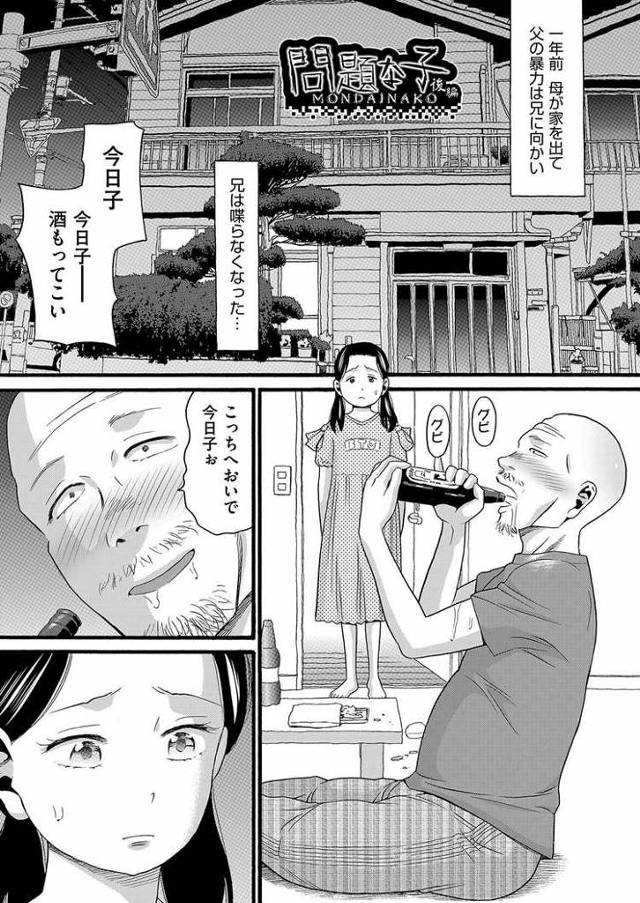 【エロ漫画・エロ同人誌】問題な子3