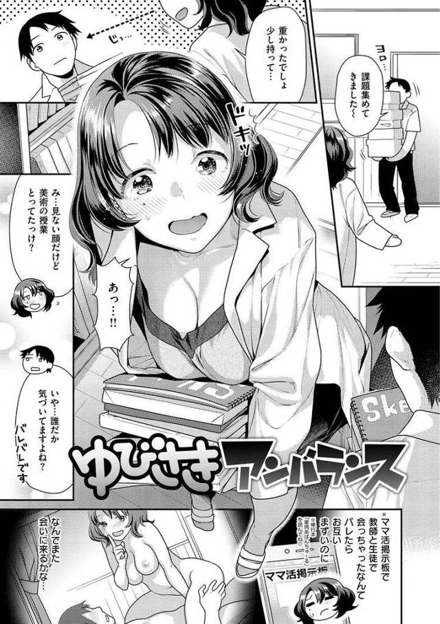【エロ漫画・エロ同人誌】ゆびさきアンバランス
