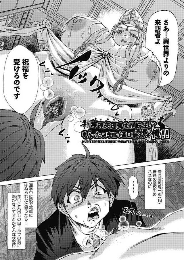 【同人誌】無理やり異世界転生？もらったスキルでエロ無双☆俺【オリジナル】