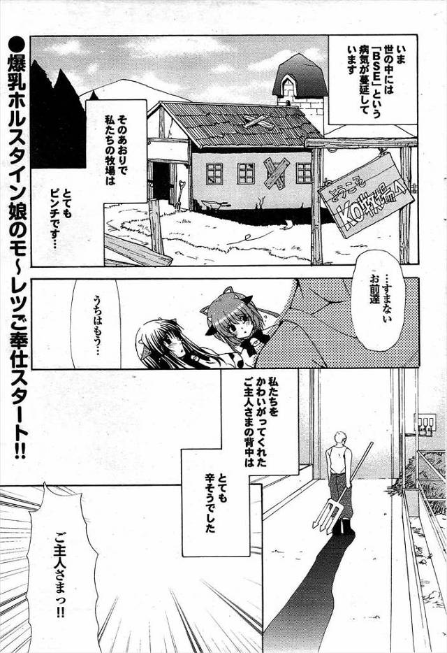 【エロ漫画】メス牛巨乳娘たちがカフェを開いてお客様にご奉仕開始！おっぱいの上にお水乗せてお客様にペロペロしても…