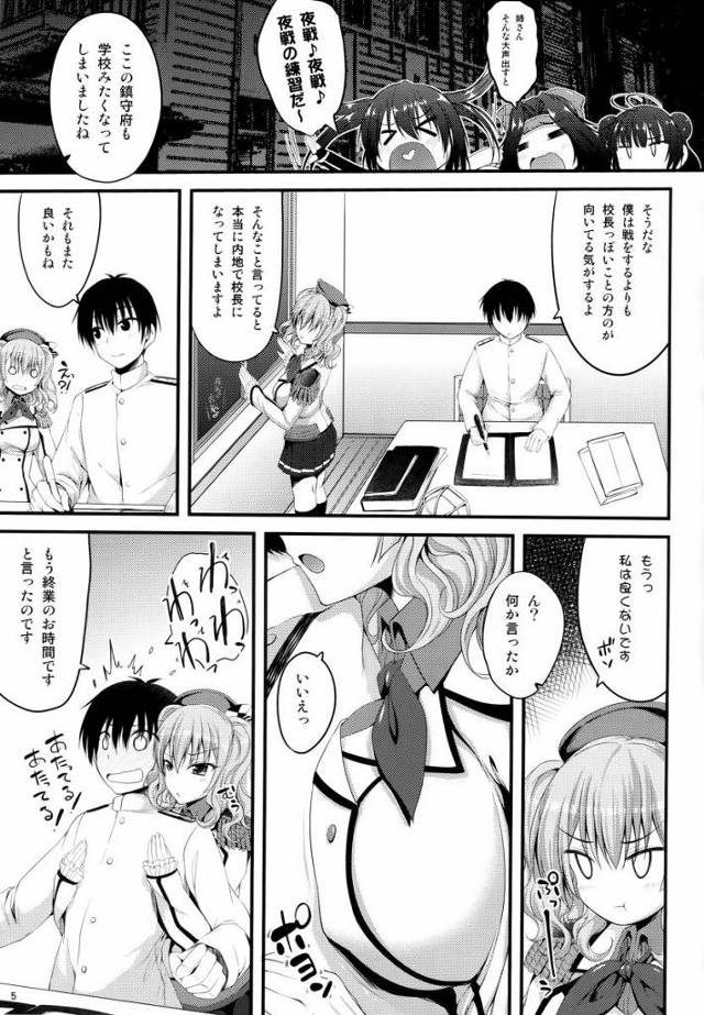 【エロ同人】お夕飯にしますか？お風呂にしますか？それとも…わ・た・し？「艦これ/鹿島」