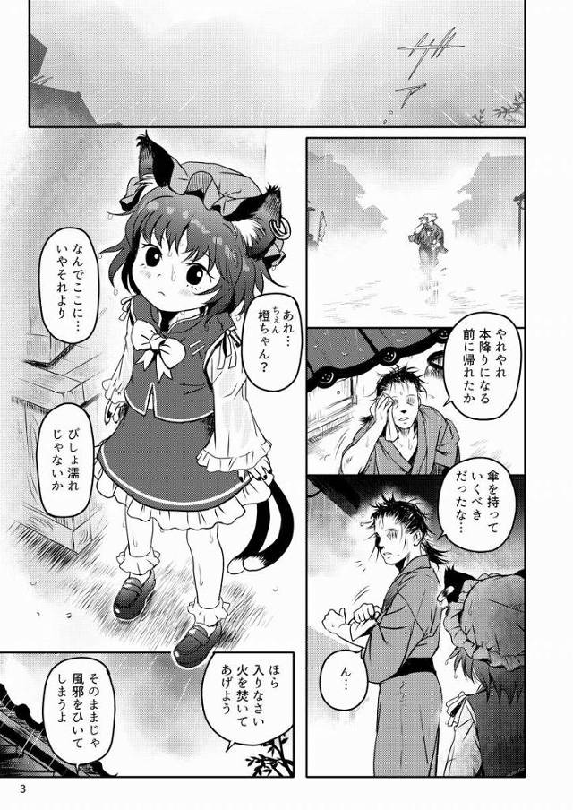 【エロ同人】ずっと触りたかった…橙ちゃんのふくらみかけのおっぱい…柔らかいこどもの肌…「東方Project/橙」