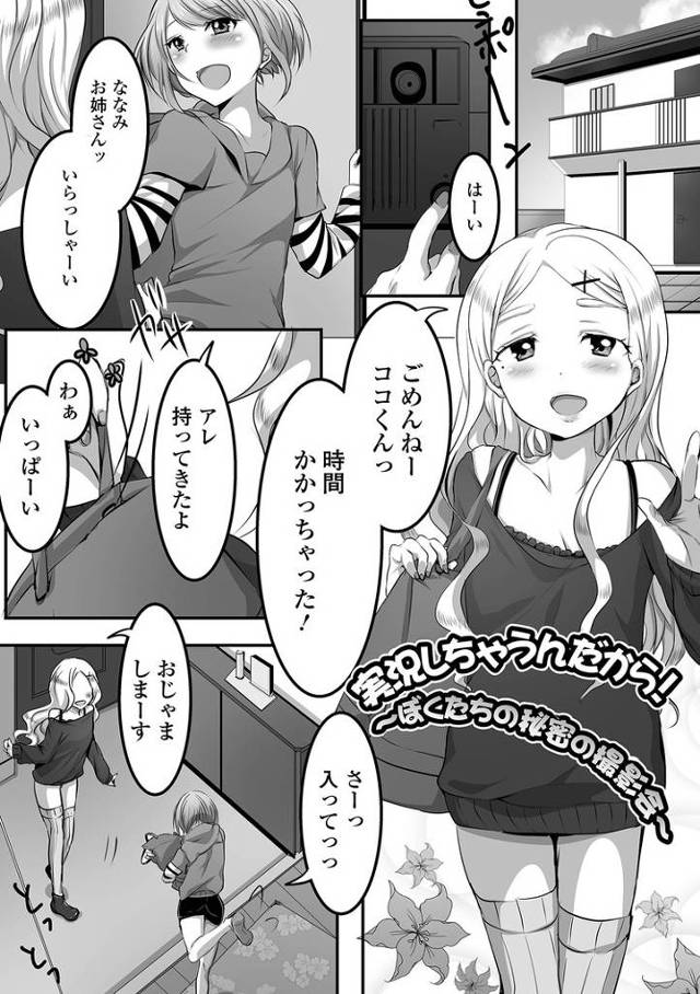 【同人誌】実況しちゃうんだから！ぼくたちの秘密の撮影会【オリジナル】
