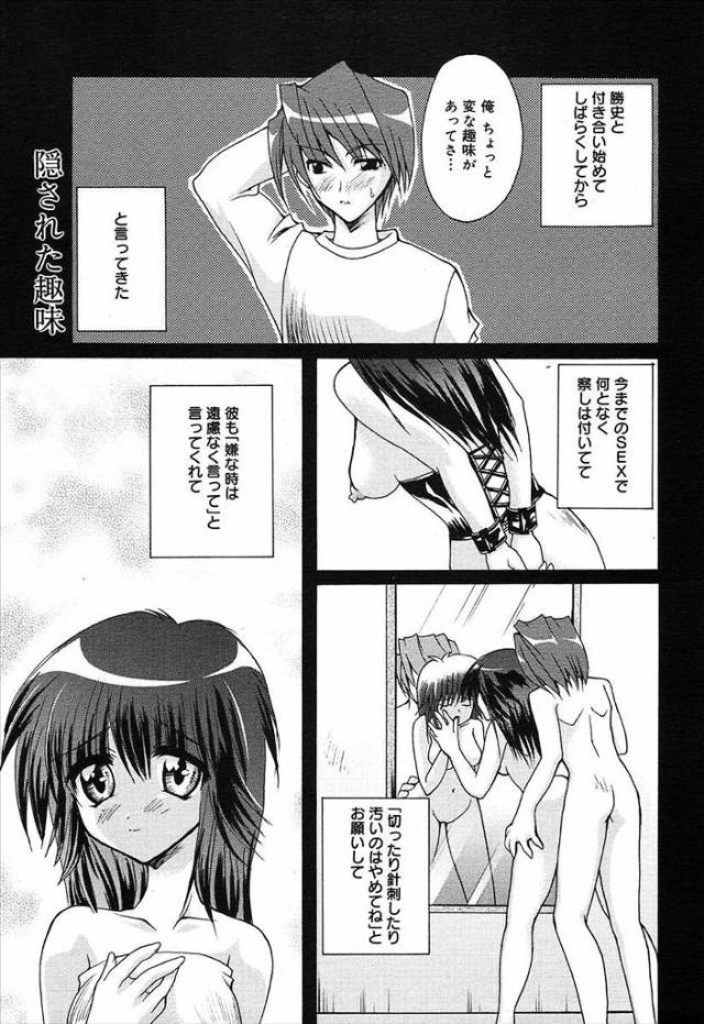 【エロ漫画】SMプレイ趣味の彼氏に生挿入されながらスパンキングされドM性癖を開花していく彼女が、素人投稿のハメ…