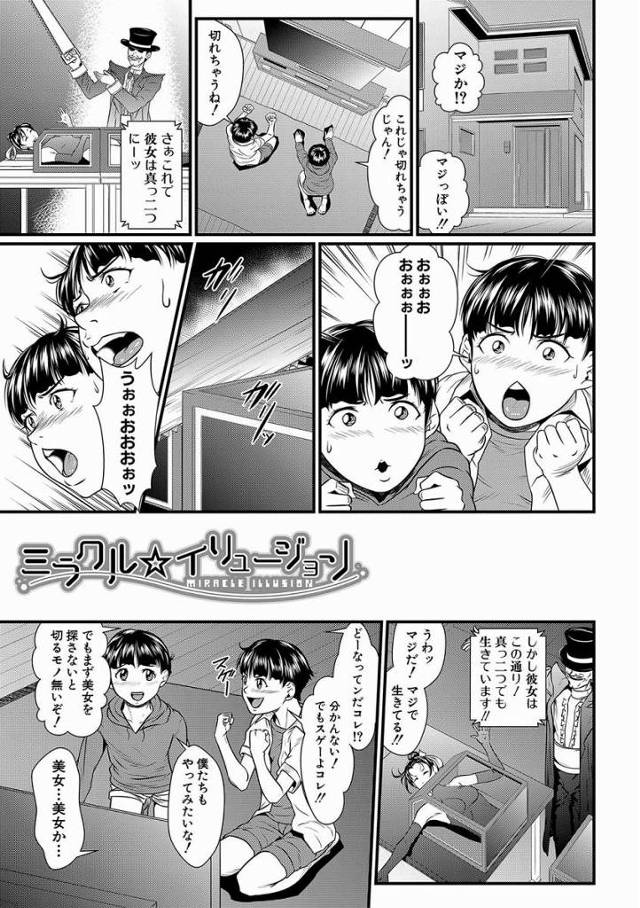 【エロ漫画】お姉ちゃんのまんこの中にチンチン全部入っちゃった…ッ「ミラクルイリュージョン」