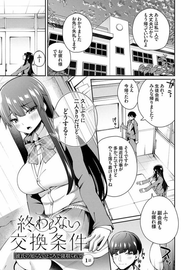 【エロ漫画】終わらない交換条件【オリジナル】