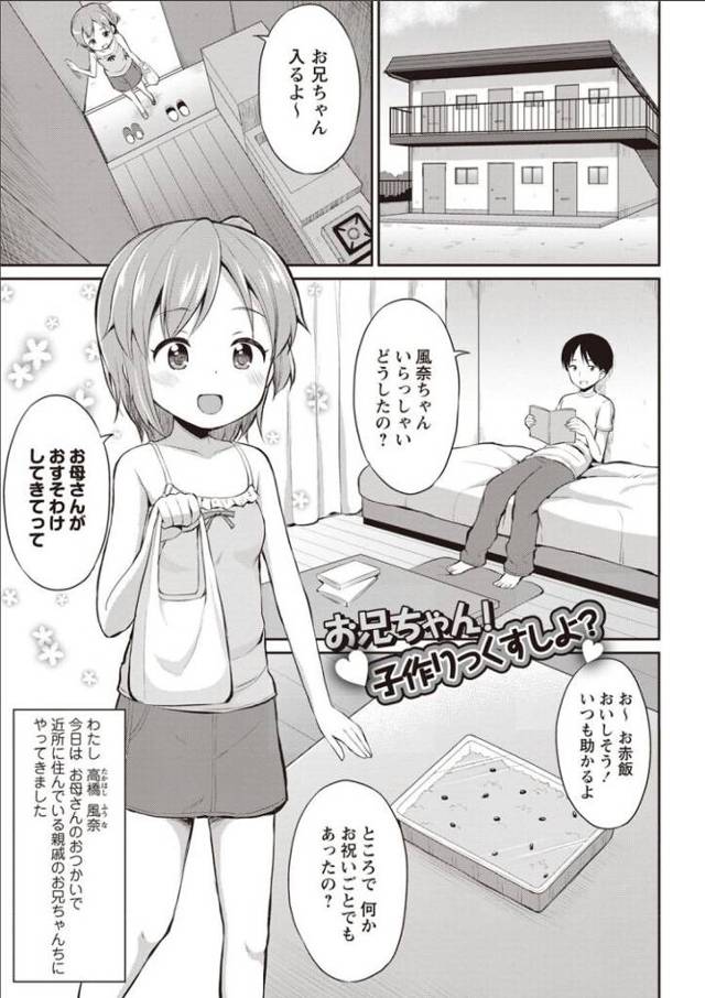 【JKエロ漫画】小学生の女の子とラブラブ子づくりエッチ！つるぺたのぷりぷりおまんこに大量中出し！