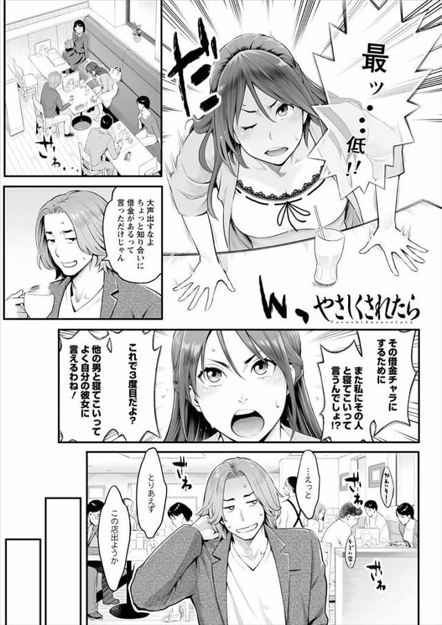 【エロ漫画】友達から借金してる彼氏の借金をチャラにするために友達とセックスするハメになった巨乳彼女ｗｗフェラに…