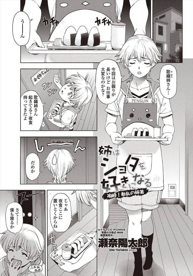 【エロ漫画】エッチな台本用紙してショタ弟と近親相姦セックスしちゃう巨乳姉ｗｗ拘束されて媚薬ものんでアヘ顔になり…