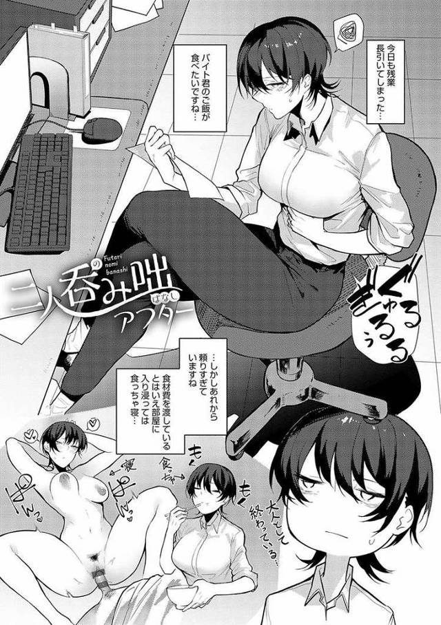 【エロ漫画・エロ同人誌】二人呑み噺アフター