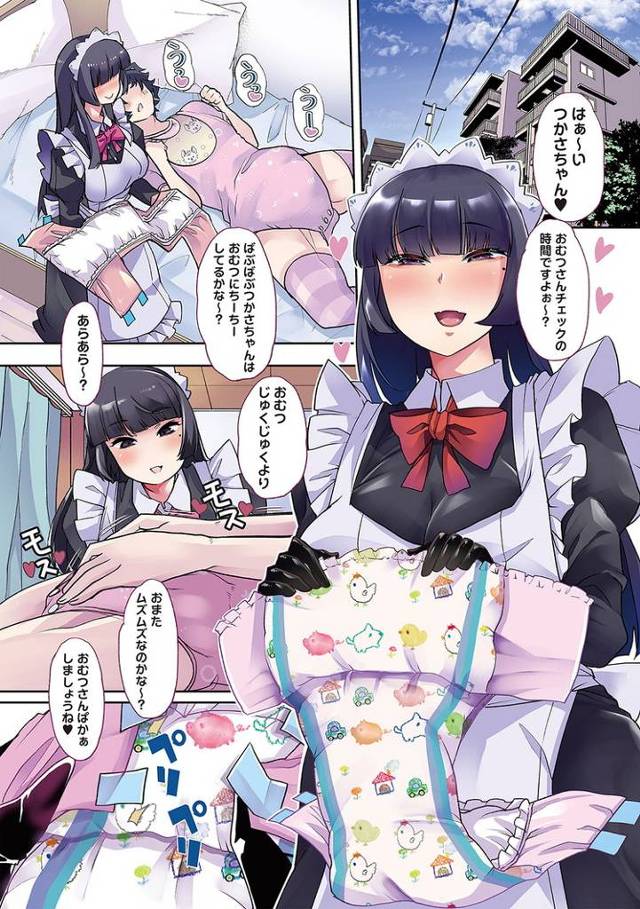 【オリジナル】派遣ばぶサポあおいさん【商業誌・オリジナルエロ画像】