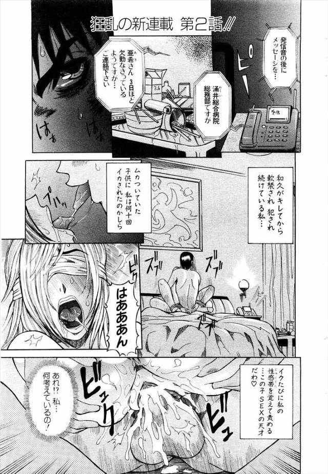 【エロ漫画】義理の息子にレイプされるたびにエロエロな体に開発される巨乳義母…目隠しフェラにパイズリにフェラに喘…