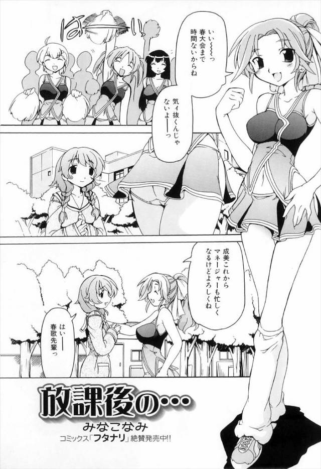 【エロ漫画】かっこよくてやさしいふたなりちんぽの先輩を想いながらオナニーしちゃう巨乳JKが見つかってフェラに激…