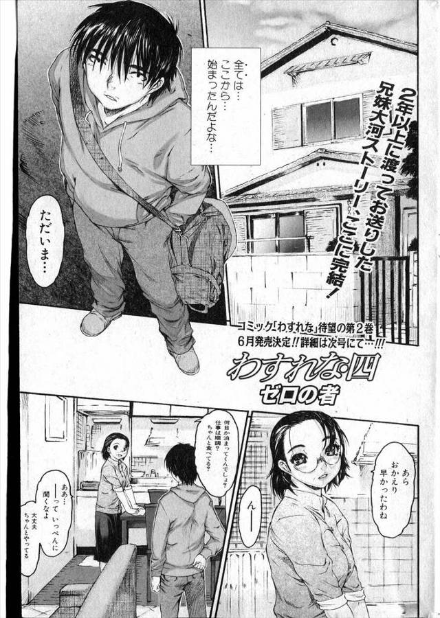 【エロ漫画】結婚した妹が未だ兄と近親相姦しているのを旦那に見られて離婚…その後一緒に暮らして腹ボテの彼女と兄妹…