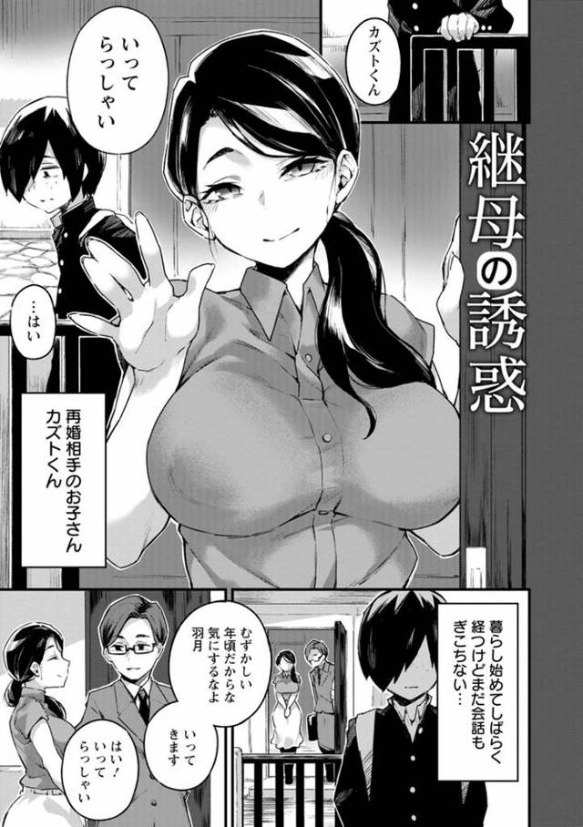 【オリジナル】継母の誘惑【商業誌・オリジナルエロ画像】