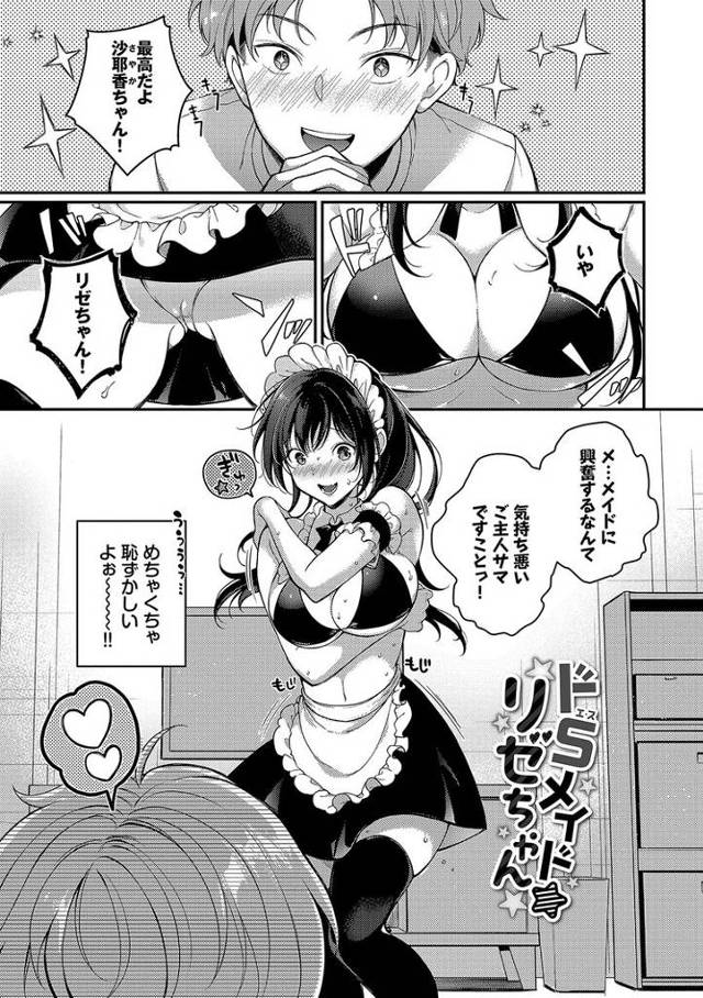 【エロ漫画】ドSメイドリゼちゃん【オリジナル】
