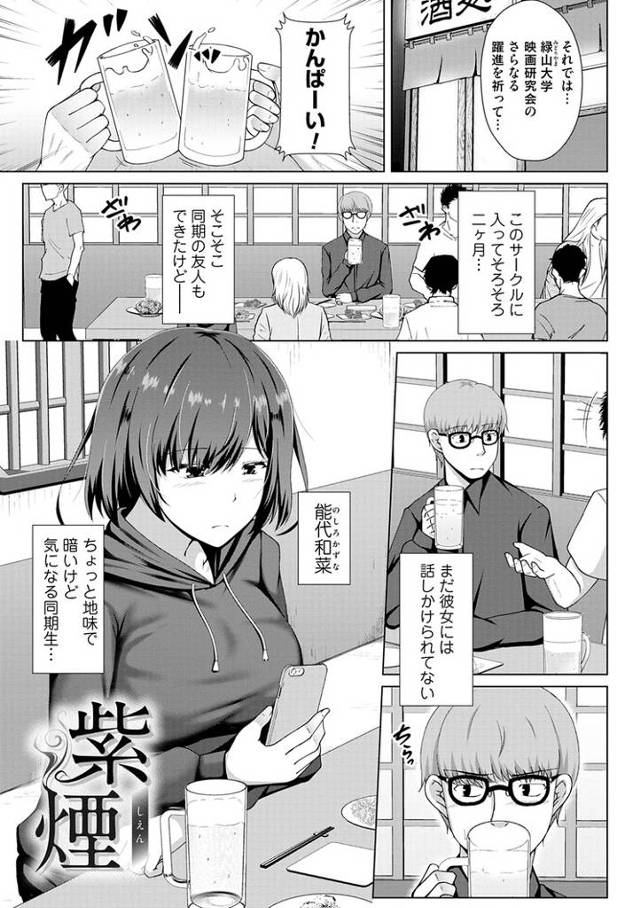 【エロ漫画】紫煙【オリジナル】