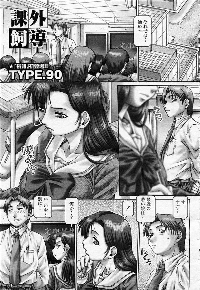 【エロ漫画】巨乳JKが成績を上げるために性奴隷として快楽を味わうことになり、毎日、自分から教師に犯されに行き、…