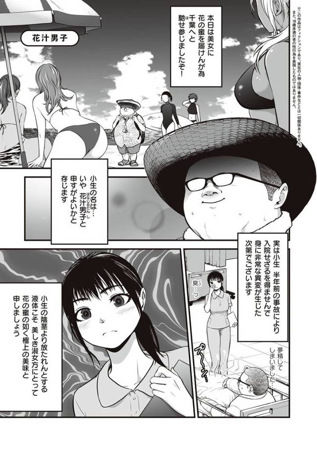 【エロ漫画】花汁男子【オリジナル】