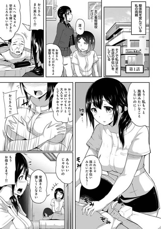 【エロ漫画】えっちになるツボ、どこですか？【オリジナル】