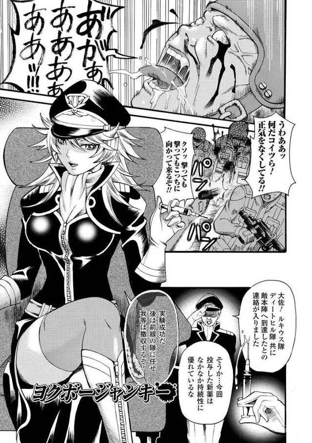 【エロ漫画・エロ同人誌】ヨクボージャンキー
