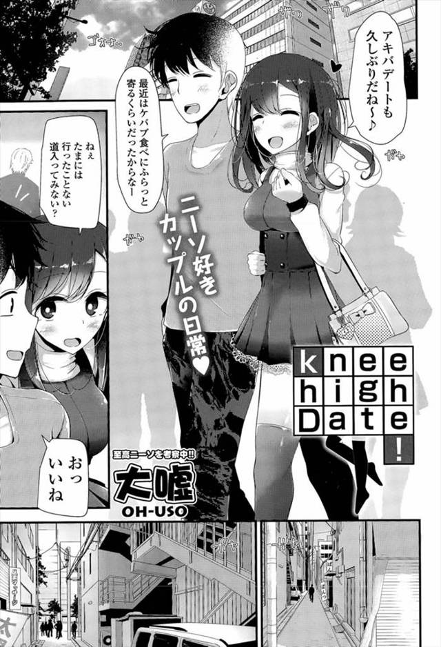 【エロ漫画】ニーハイソックス専門店でかわいいニーソ姿の巨乳彼女に興奮した彼氏が更衣室で激しい中出し濃厚セックス…