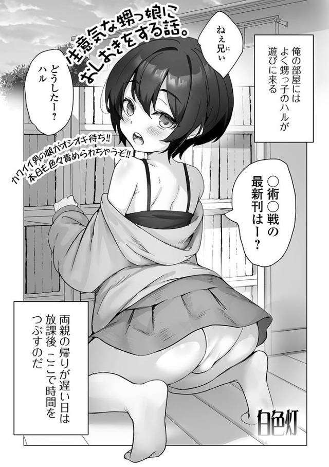 【オリジナル】生意気な甥っ娘におしおきするお話。【商業誌・オリジナルエロ画像】