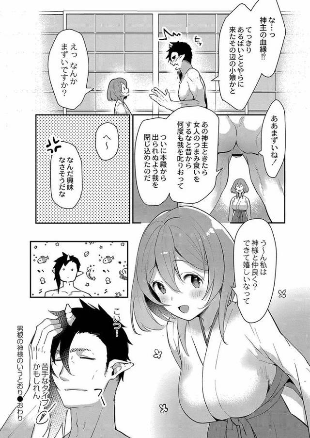 【オリジナル】男根と神様のいうとおり【商業誌・オリジナルエロ画像】