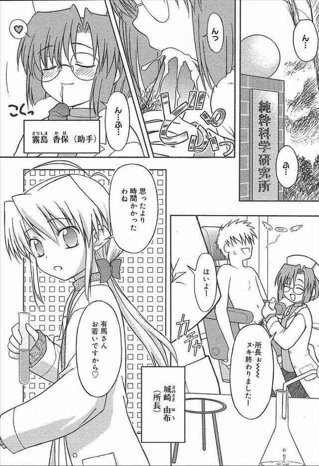 【エロ漫画】人間モルモットにされた男が媚薬をかけられた女に逆レイプされて性処理した後に、媚薬の開発者もイカセま…