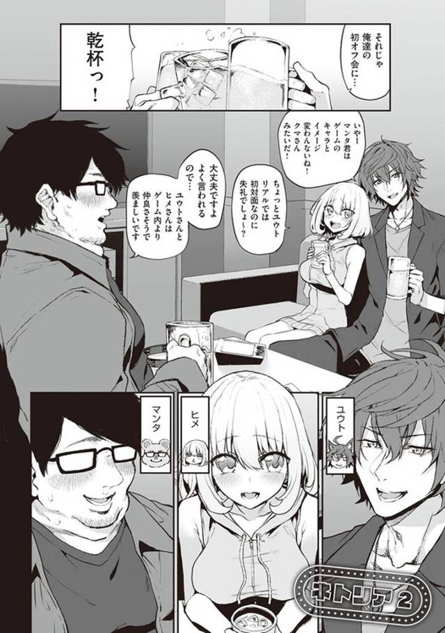 【エロ漫画】ネトリア２【オリジナル】