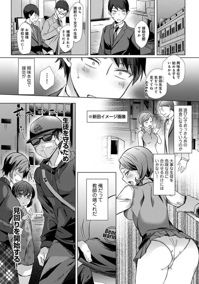 【エロ漫画】先生の初めて私にちょうだい？６【オリジナル】