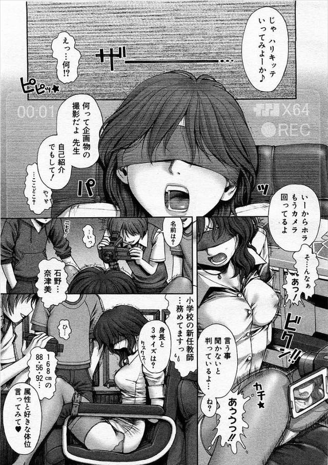 【エロ漫画】男子生徒たちに目隠し拘束されたまま教頭室に置き去りにされた巨乳教師が校長と教頭に見つかりアナルもま…