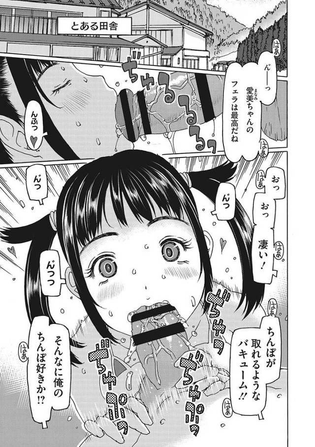 【エロ漫画】愛美ちゃんらりるれろ【オリジナル】