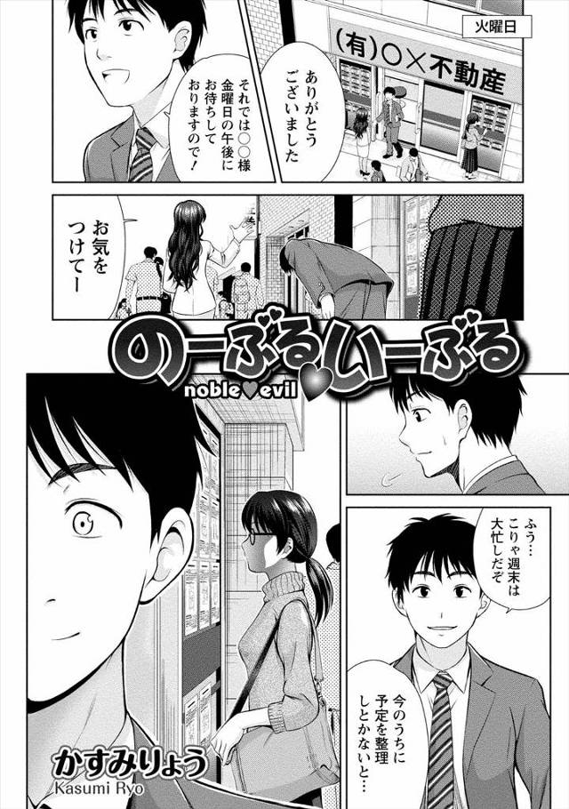【エロ漫画】不動産屋が出会った巨乳JDが物件を見て回る中で告白されてフェラチオ＆生挿入中出しイチャラブセックス…