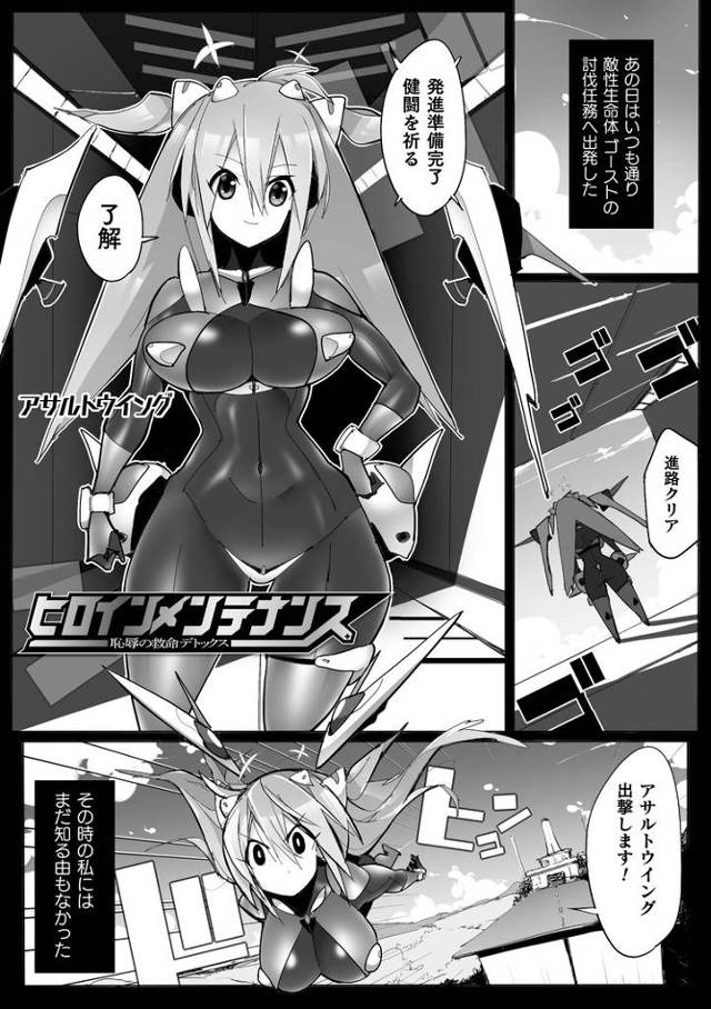 【エロ漫画・エロ同人誌】ヒロインメンテナンス