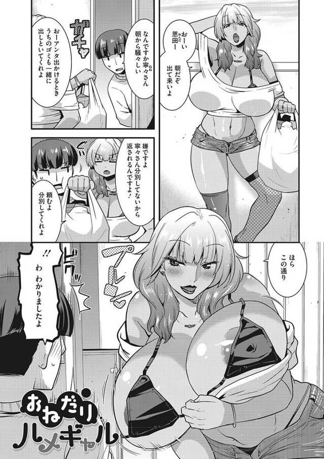 【エロ漫画】おねだりハメギャル【オリジナル】