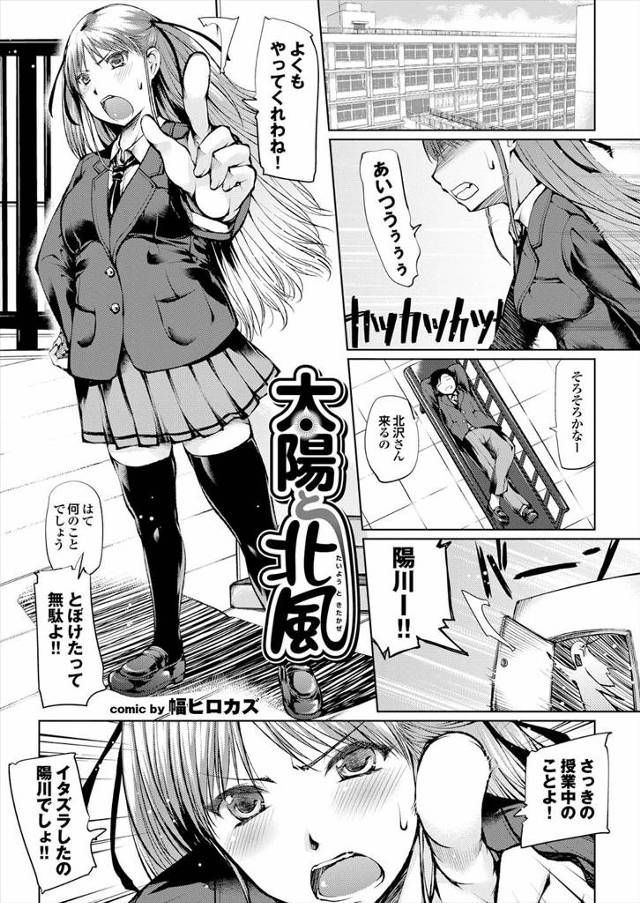 【エロ漫画】縞パン穿いてる幼馴染JKを授業中に辱めて怒られる男！屋上でいい雰囲気になって制服ずらしハメ生挿入中…