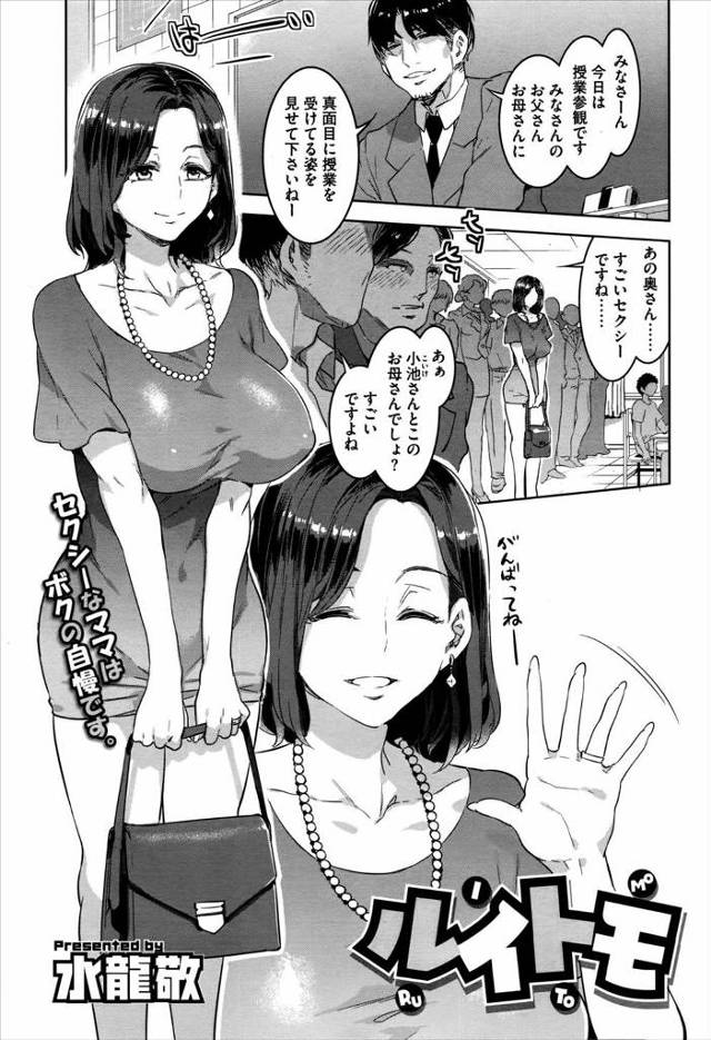 【エロ漫画】授業参観に来た色気ムンムンの人妻熟女が父兄にナンパされてラブホに行きNTR乱交セックス！たくさんの…