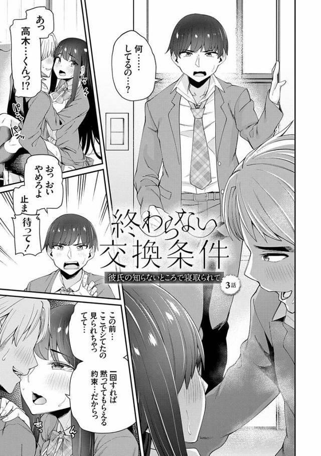 【エロ漫画】終わらない交換条件３【オリジナル】