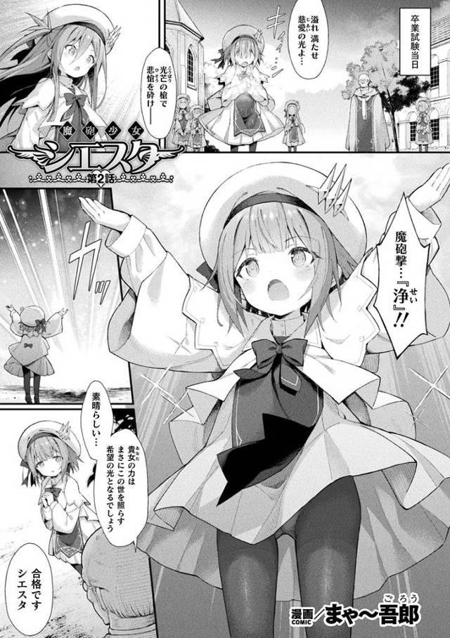 【同人誌】魔砲少女シエスタ【オリジナル】