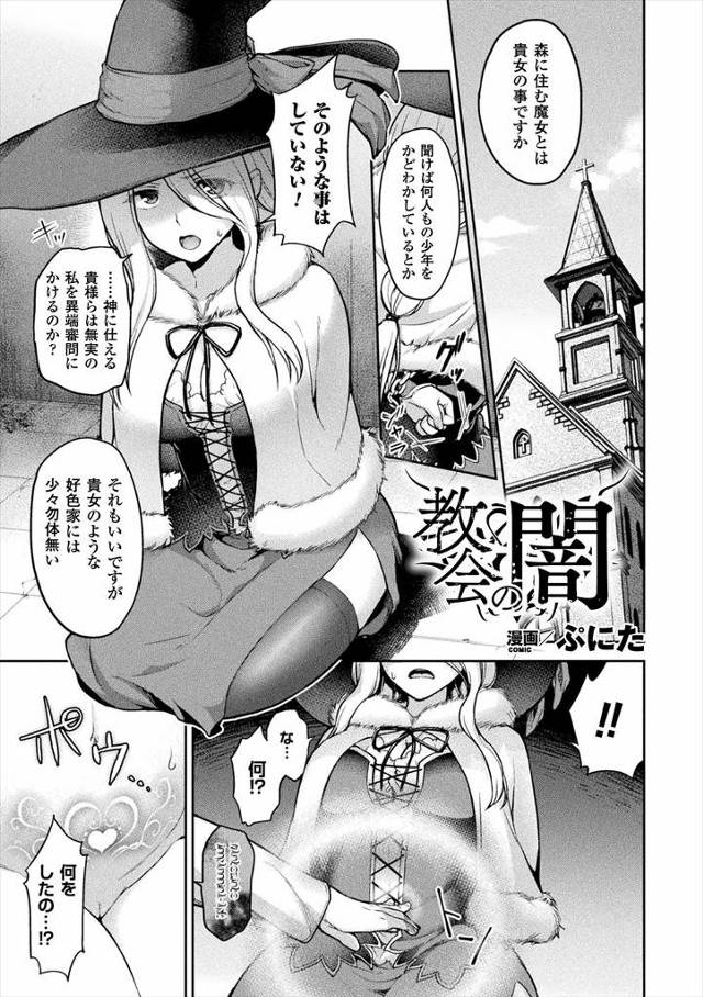 【エロ漫画】巨乳魔女が教会に捕らえられて処女まんことアナルをめちゃくちゃに犯されて乱交レイプでフェラに中出しに…