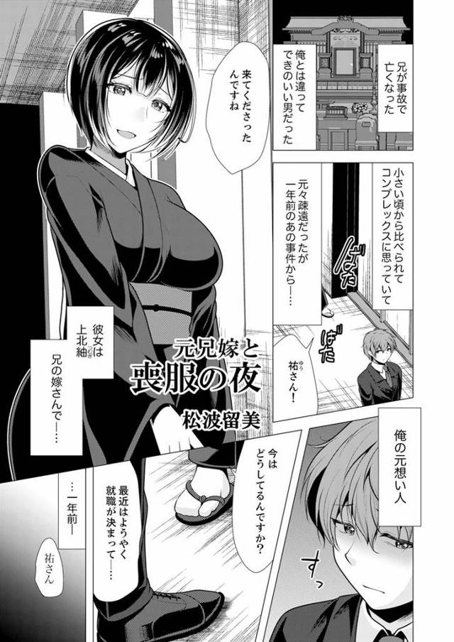 【オリジナル】元兄嫁と喪服の夜【商業誌・オリジナルエロ画像】