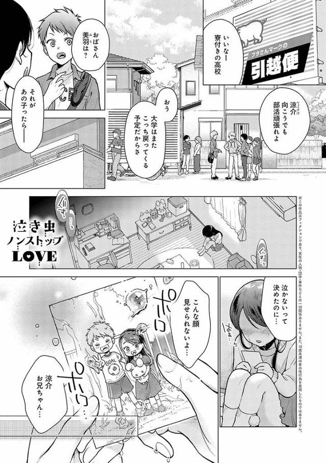 【オリジナル】泣き虫ノンストップLOVE【商業誌・オリジナルエロ画像】