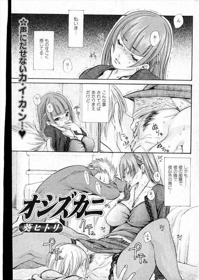 【エロ漫画】薬などで眠らされた彼の横で、彼の友人の男にわがままボディを貪られていた巨乳で美女の彼女が、潮吹きを…