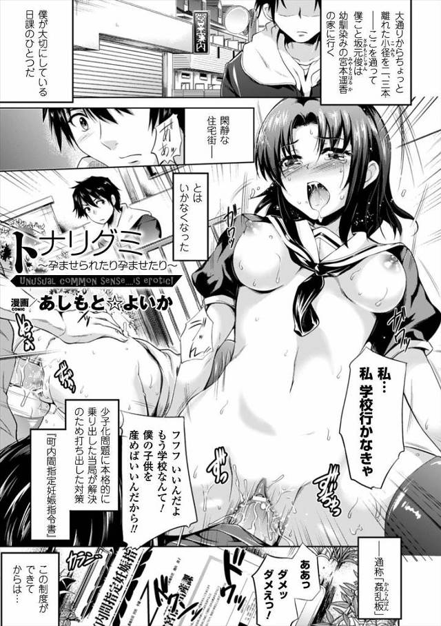 【エロ漫画】知らないおっさんが突然おしかけてきてレイプされて孕ませられる巨乳幼なじみ…目の前で犯されてフェラに…