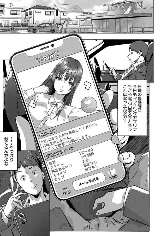 【同人誌】パパ活女子は上司の娘でした。【オリジナル】